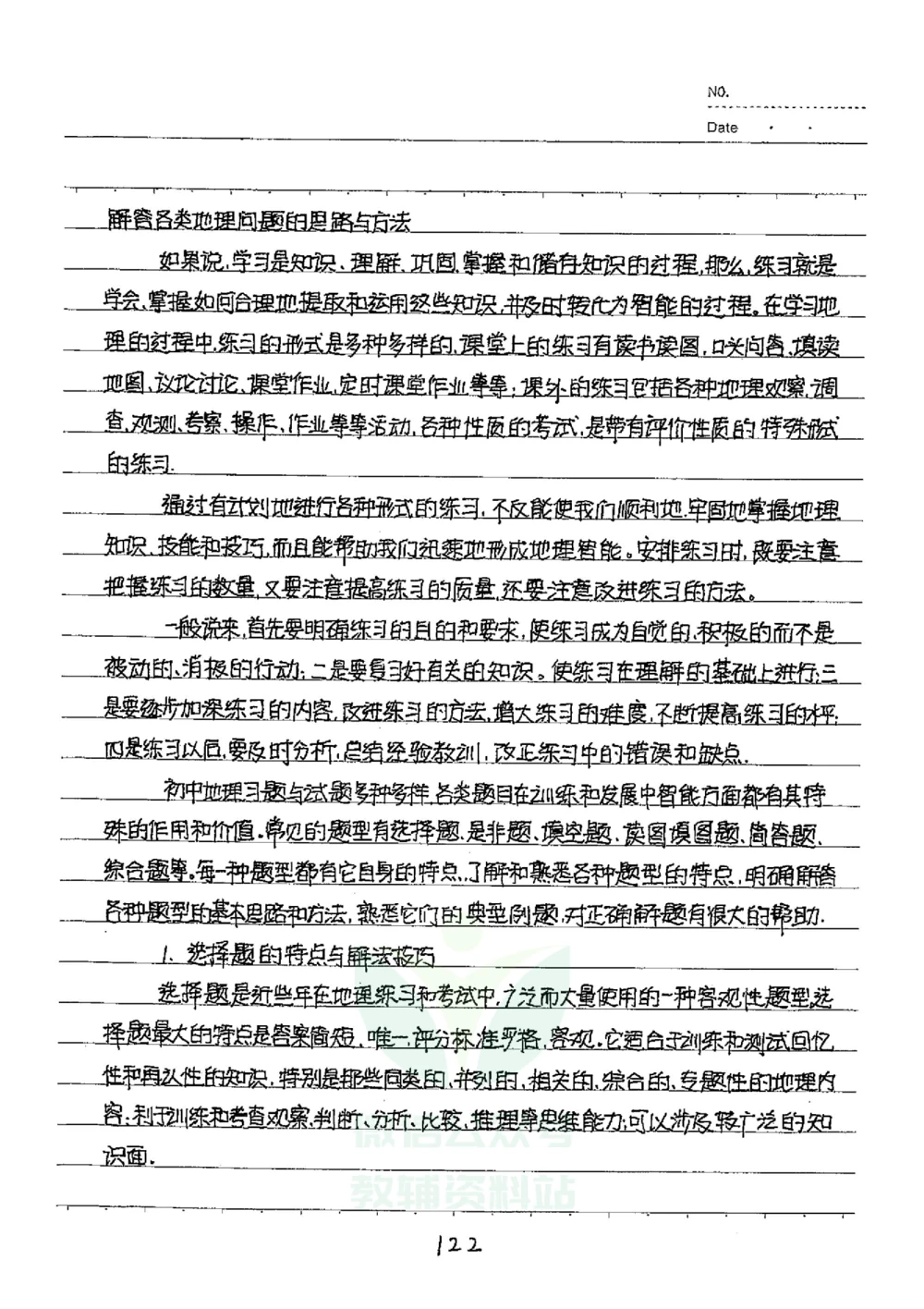 初中状元笔记地理_小学初中学霸笔记类资料汇总6.33GB_初中全科状元笔记900.07MB