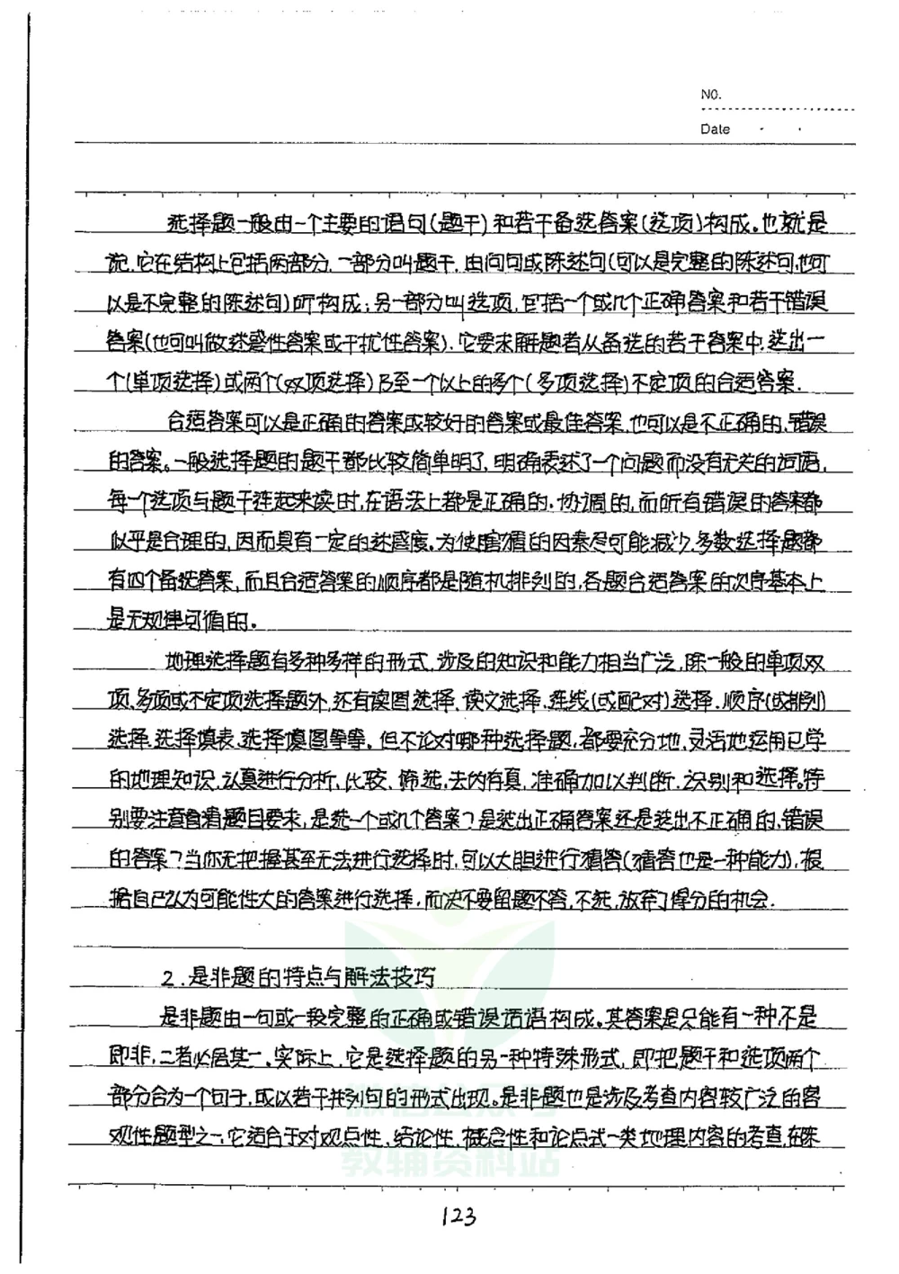 初中状元笔记地理_小学初中学霸笔记类资料汇总6.33GB_初中全科状元笔记900.07MB