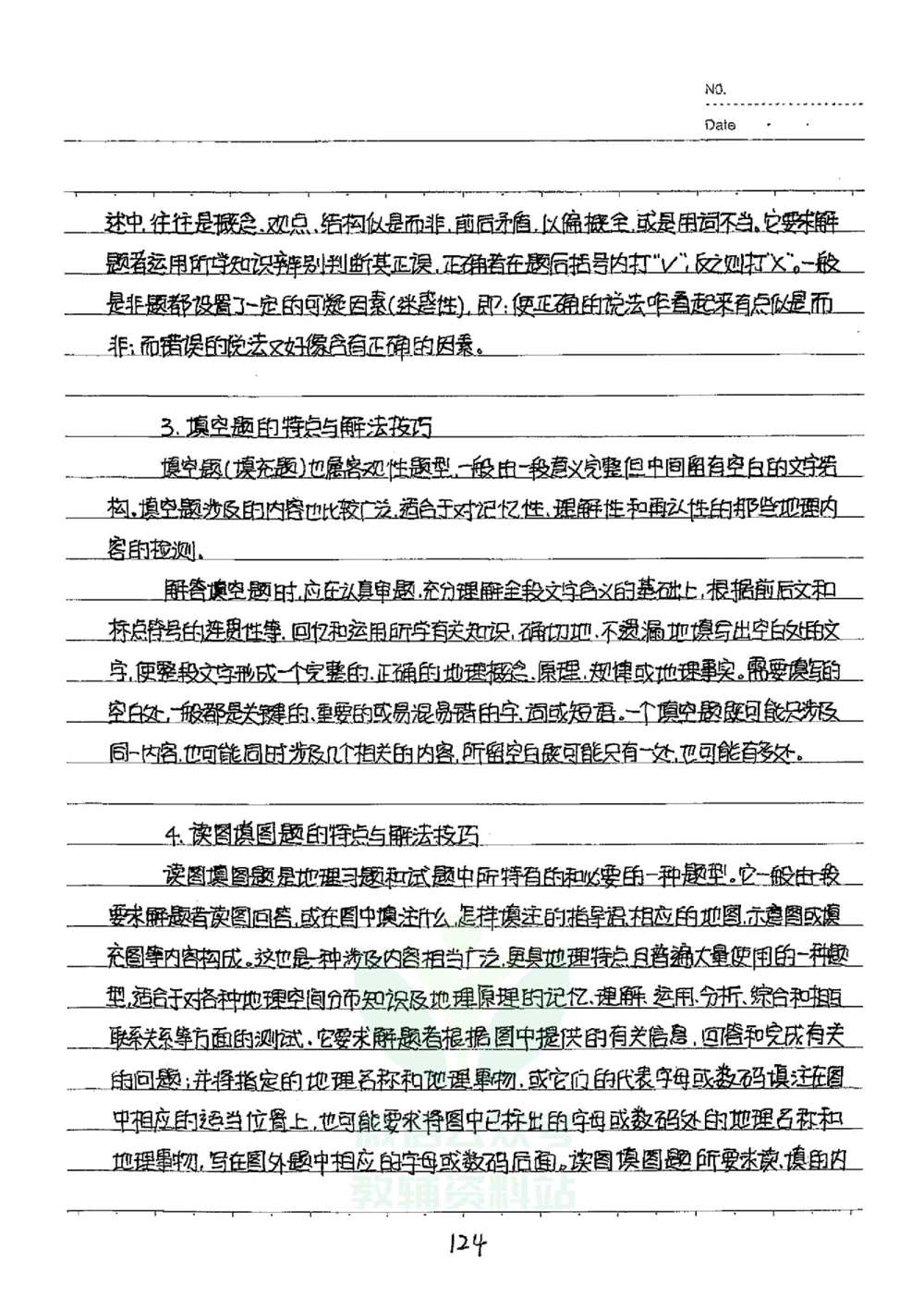 初中状元笔记地理_小学初中学霸笔记类资料汇总6.33GB_初中全科状元笔记900.07MB