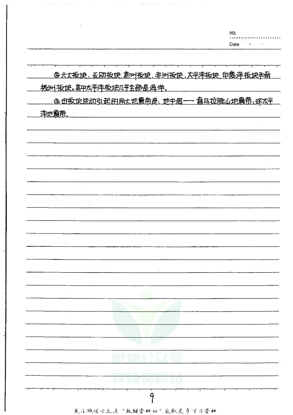 初中状元笔记地理_小学初中学霸笔记类资料汇总6.33GB_初中全科状元笔记900.07MB