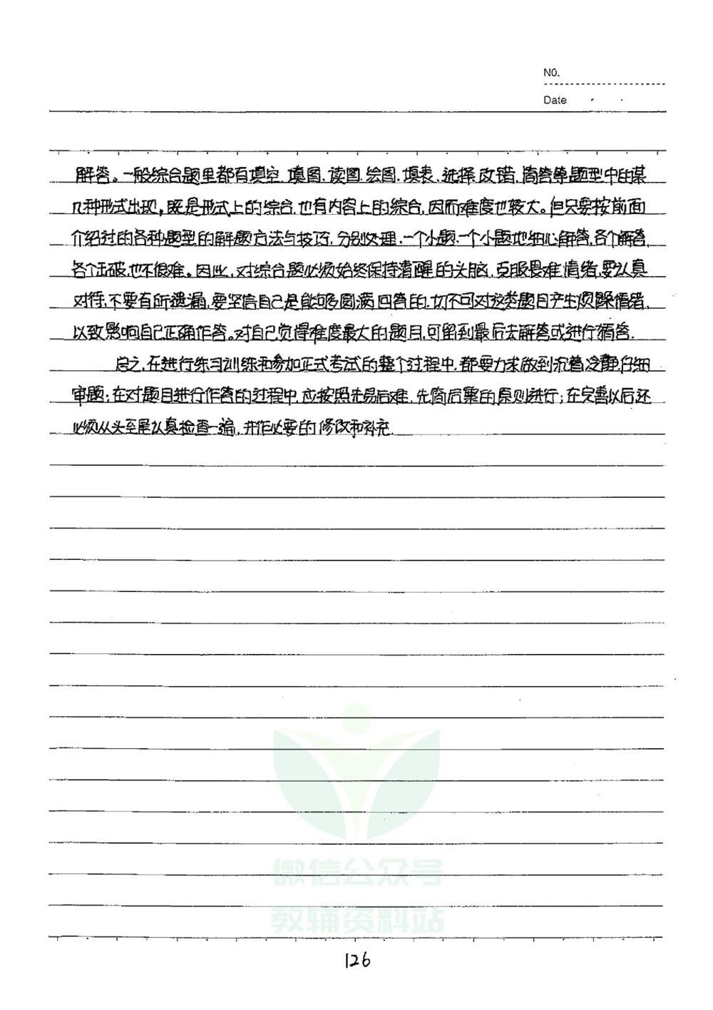 初中状元笔记地理_小学初中学霸笔记类资料汇总6.33GB_初中全科状元笔记900.07MB