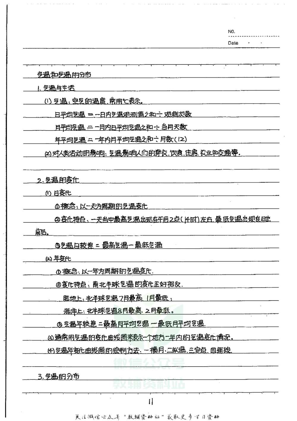 初中状元笔记地理_小学初中学霸笔记类资料汇总6.33GB_初中全科状元笔记900.07MB