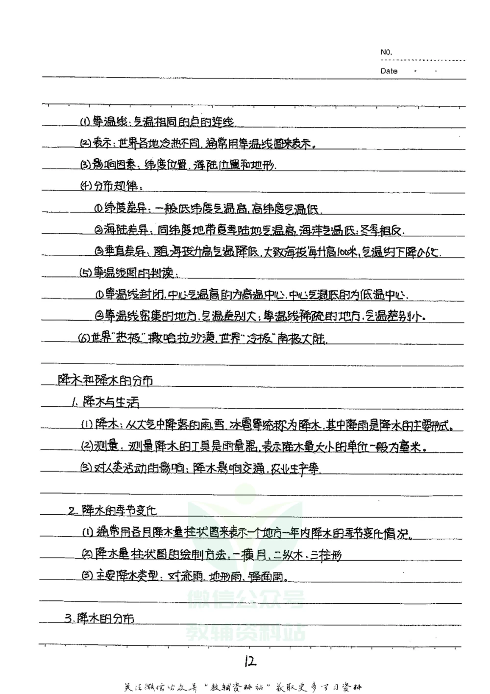 初中状元笔记地理_小学初中学霸笔记类资料汇总6.33GB_初中全科状元笔记900.07MB