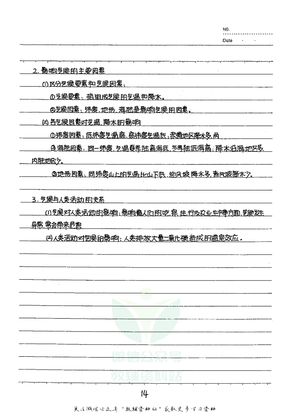 初中状元笔记地理_小学初中学霸笔记类资料汇总6.33GB_初中全科状元笔记900.07MB