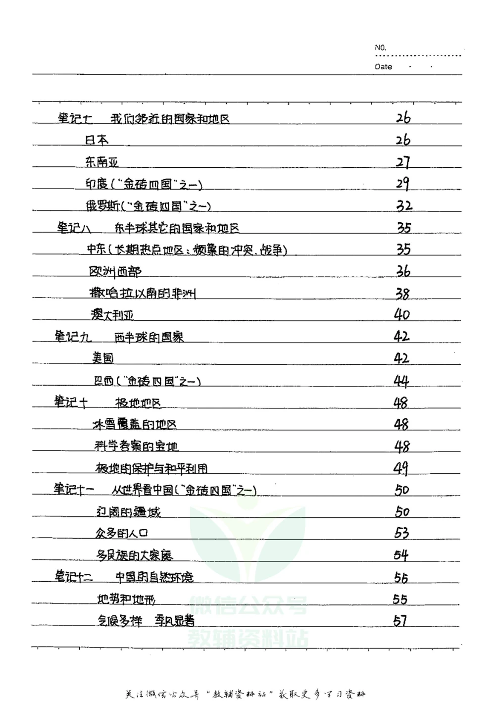 初中状元笔记地理_小学初中学霸笔记类资料汇总6.33GB_初中全科状元笔记900.07MB