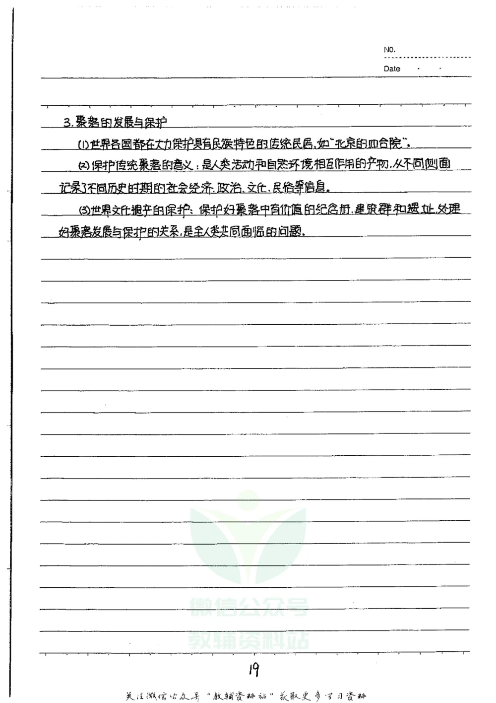 初中状元笔记地理_小学初中学霸笔记类资料汇总6.33GB_初中全科状元笔记900.07MB