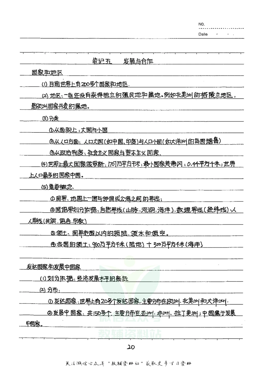 初中状元笔记地理_小学初中学霸笔记类资料汇总6.33GB_初中全科状元笔记900.07MB