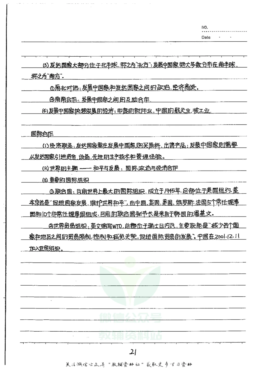 初中状元笔记地理_小学初中学霸笔记类资料汇总6.33GB_初中全科状元笔记900.07MB