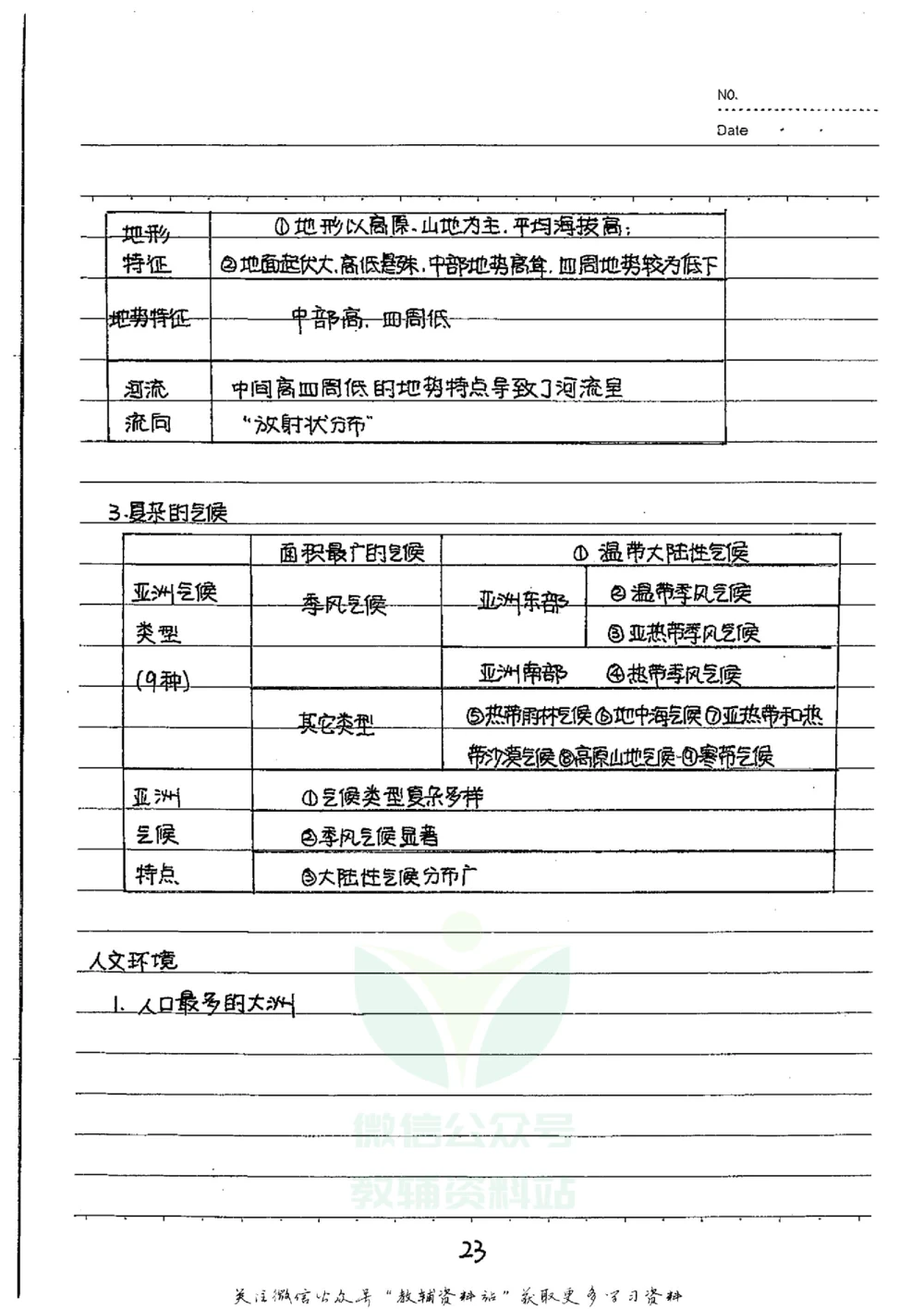 初中状元笔记地理_小学初中学霸笔记类资料汇总6.33GB_初中全科状元笔记900.07MB