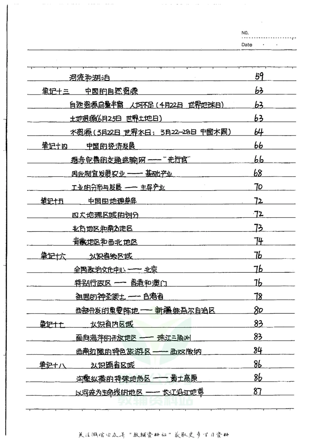 初中状元笔记地理_小学初中学霸笔记类资料汇总6.33GB_初中全科状元笔记900.07MB