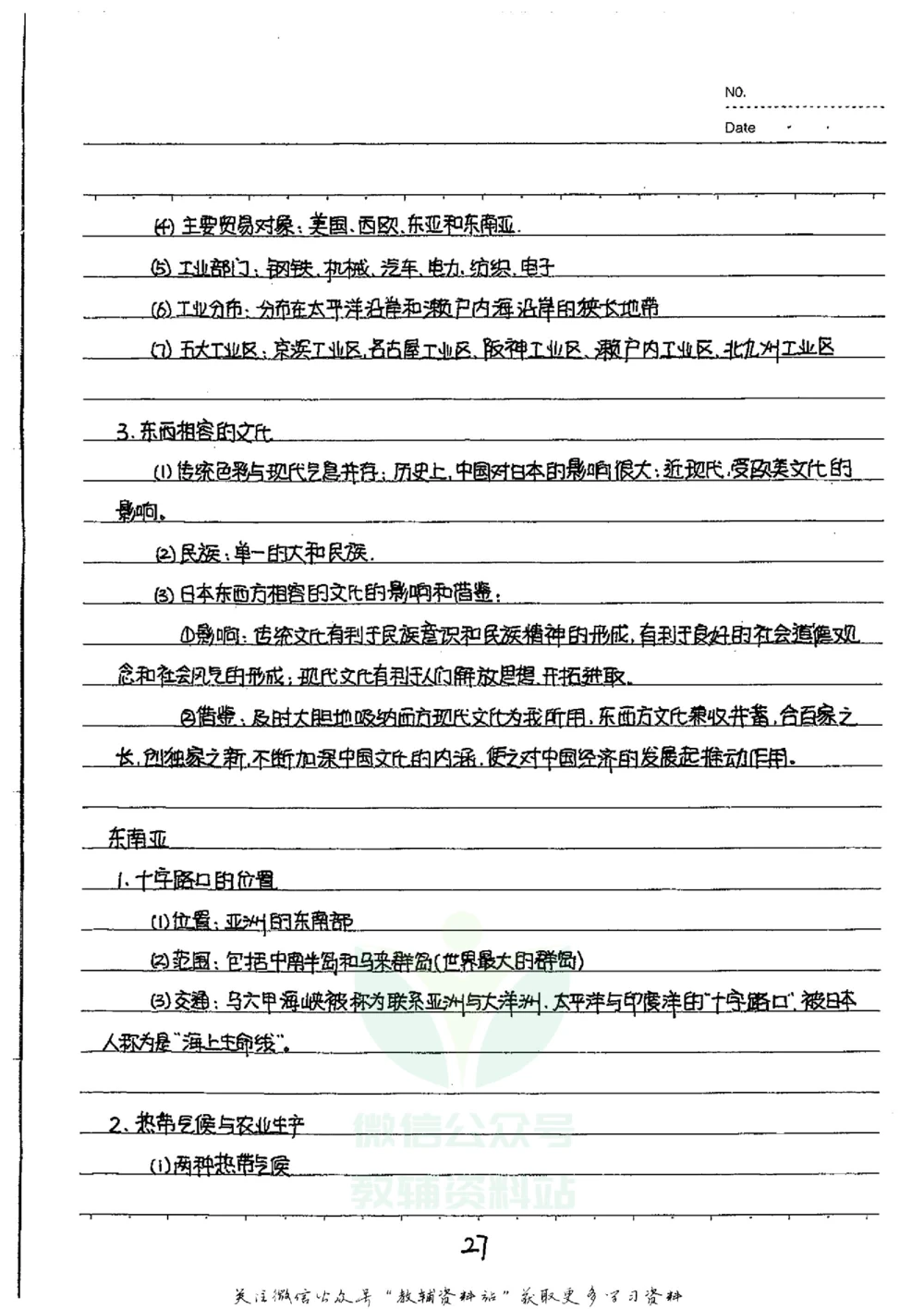 初中状元笔记地理_小学初中学霸笔记类资料汇总6.33GB_初中全科状元笔记900.07MB