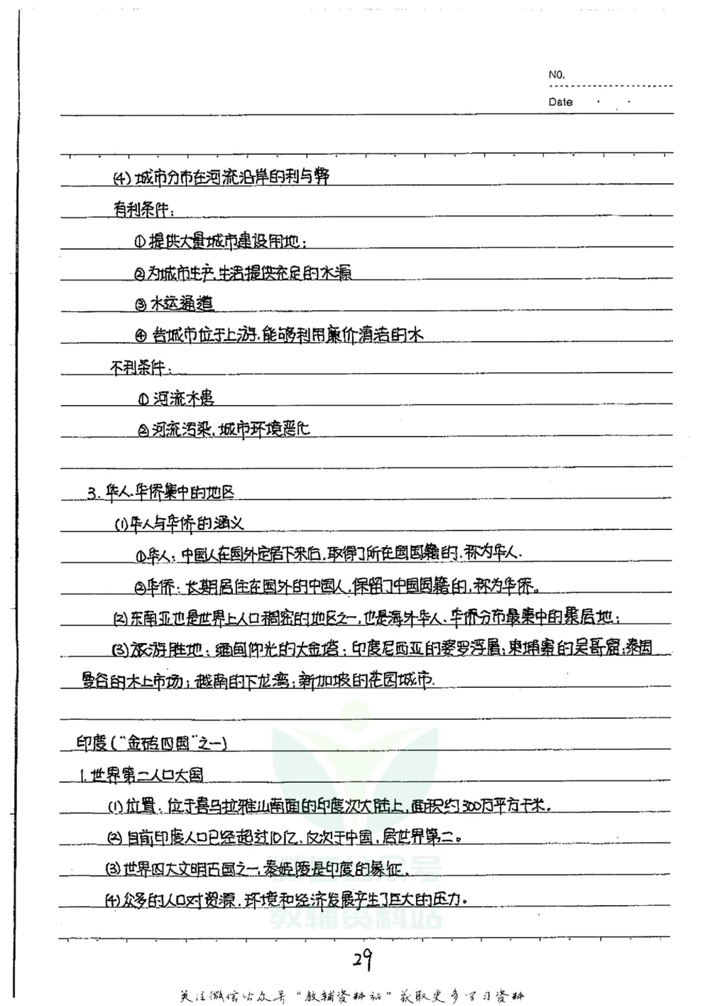 初中状元笔记地理_小学初中学霸笔记类资料汇总6.33GB_初中全科状元笔记900.07MB
