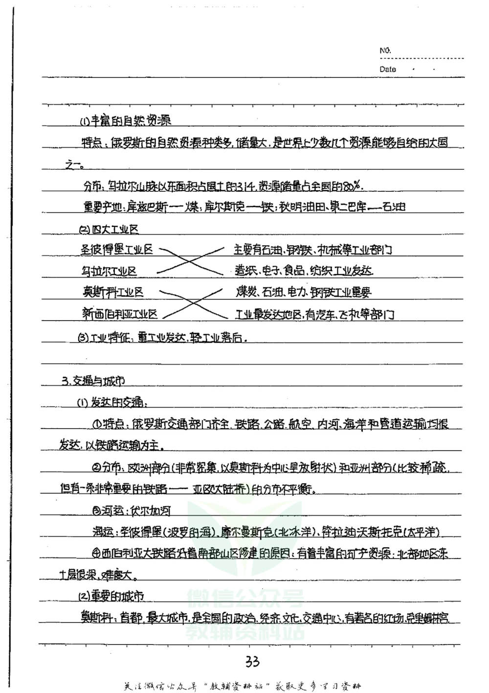 初中状元笔记地理_小学初中学霸笔记类资料汇总6.33GB_初中全科状元笔记900.07MB