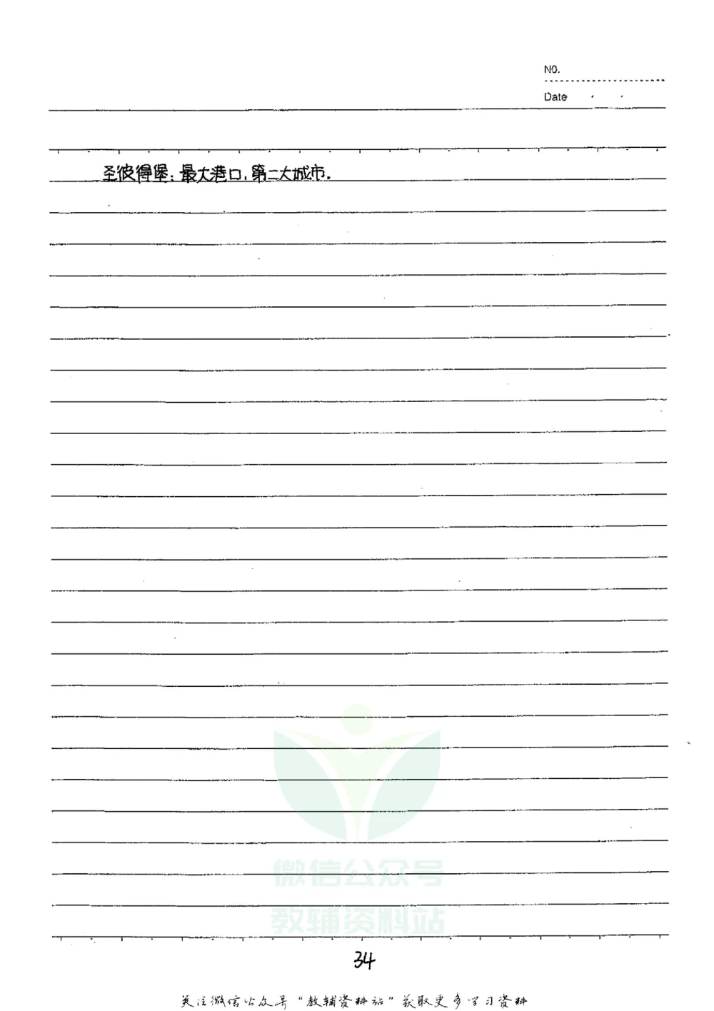 初中状元笔记地理_小学初中学霸笔记类资料汇总6.33GB_初中全科状元笔记900.07MB