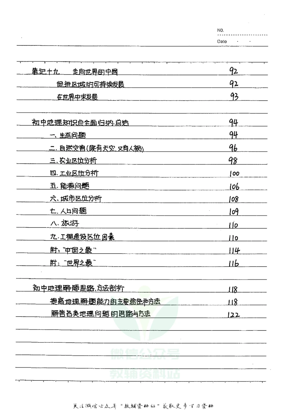 初中状元笔记地理_小学初中学霸笔记类资料汇总6.33GB_初中全科状元笔记900.07MB