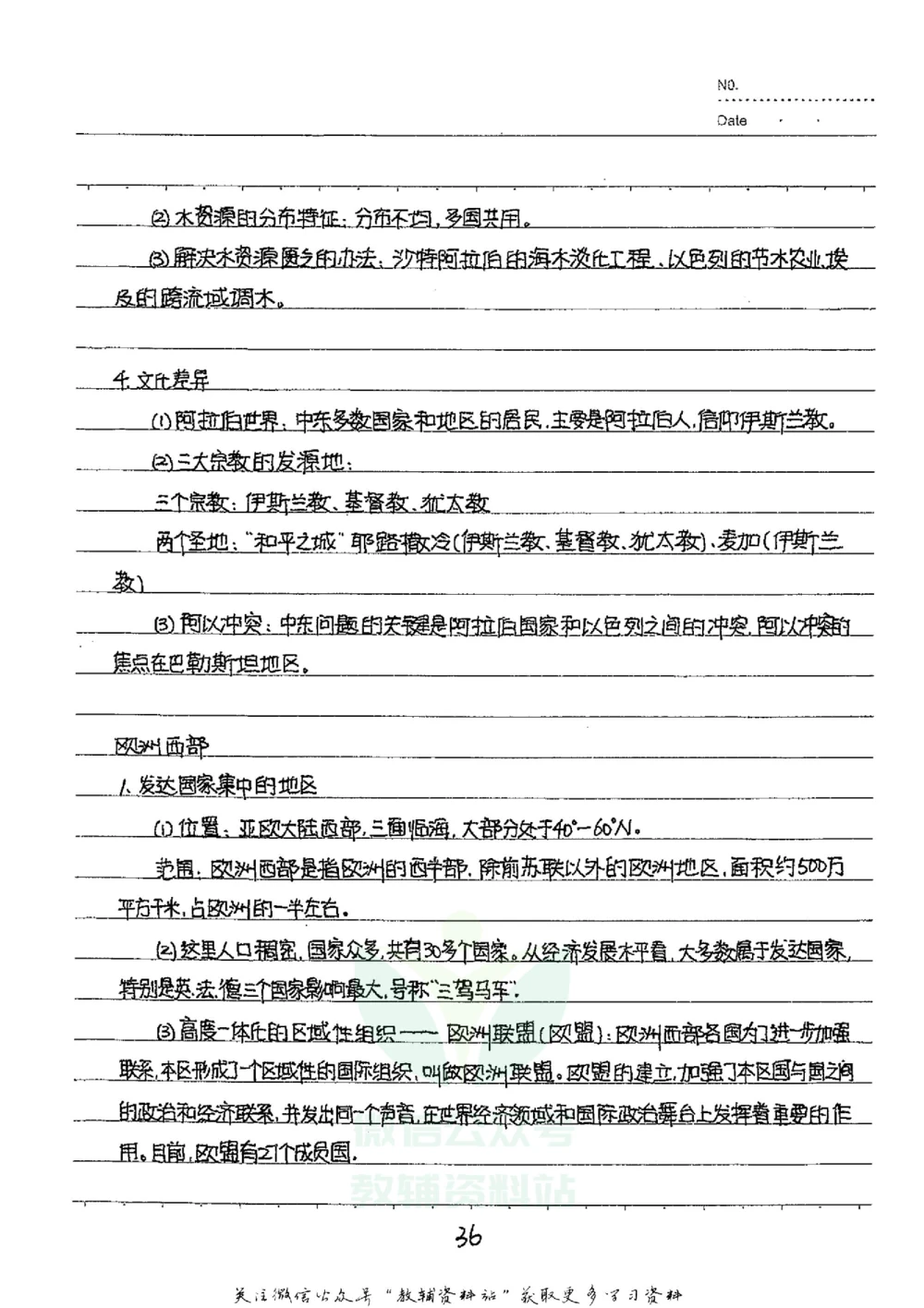 初中状元笔记地理_小学初中学霸笔记类资料汇总6.33GB_初中全科状元笔记900.07MB