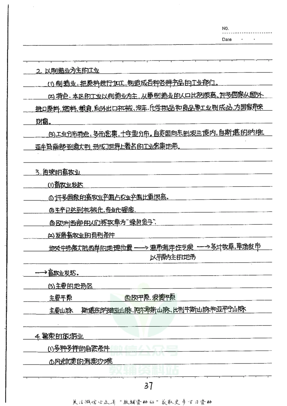 初中状元笔记地理_小学初中学霸笔记类资料汇总6.33GB_初中全科状元笔记900.07MB