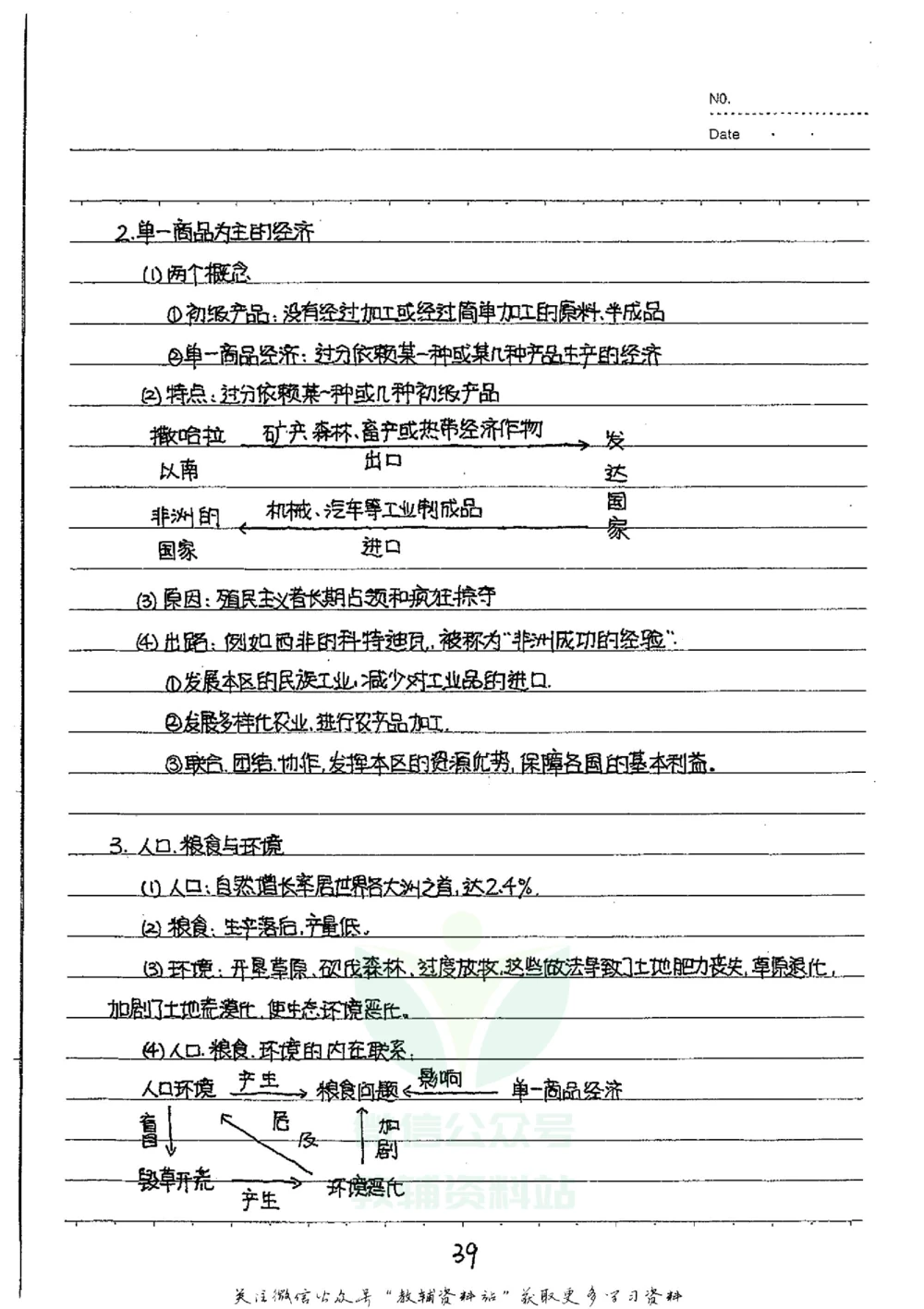 初中状元笔记地理_小学初中学霸笔记类资料汇总6.33GB_初中全科状元笔记900.07MB