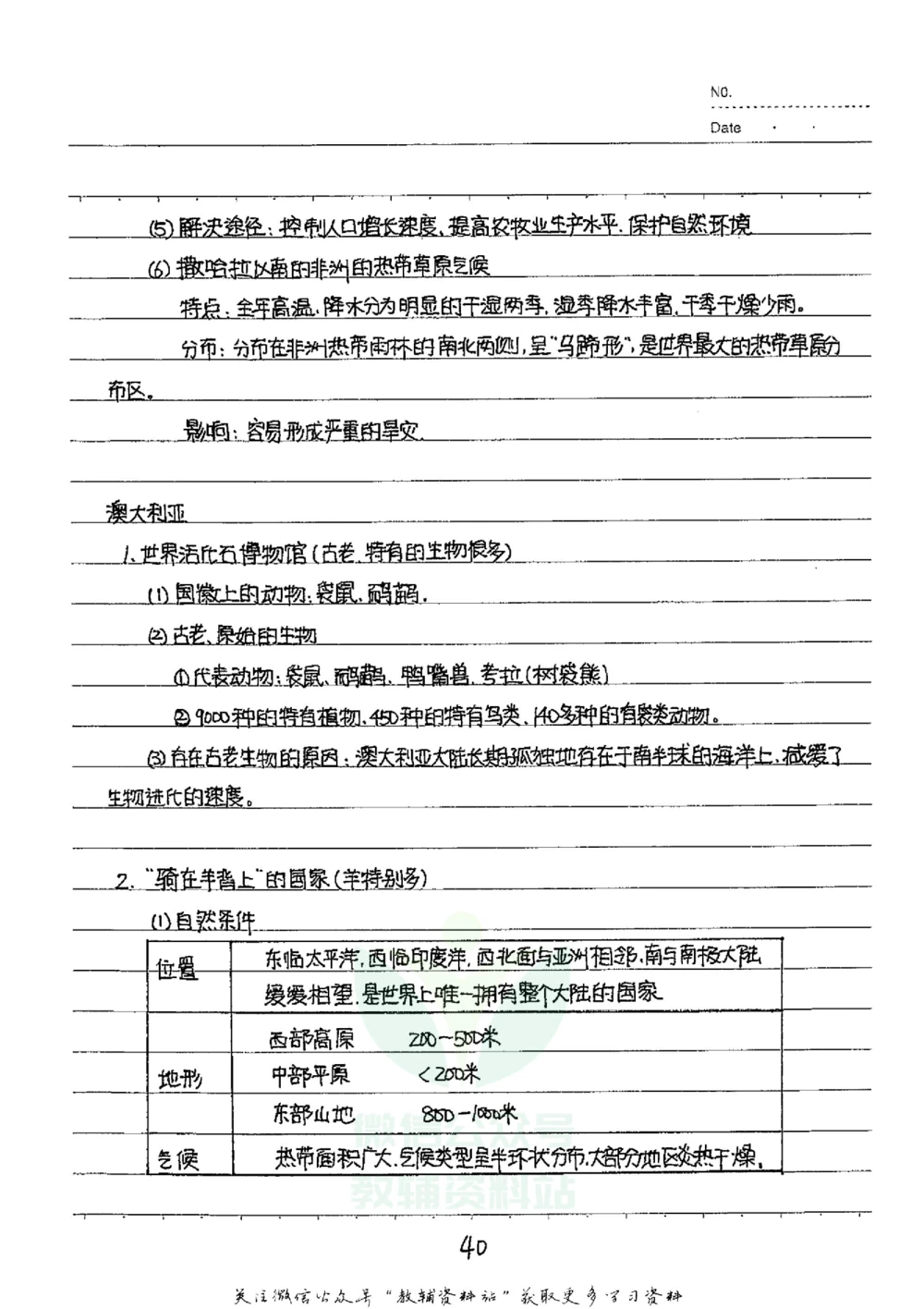 初中状元笔记地理_小学初中学霸笔记类资料汇总6.33GB_初中全科状元笔记900.07MB