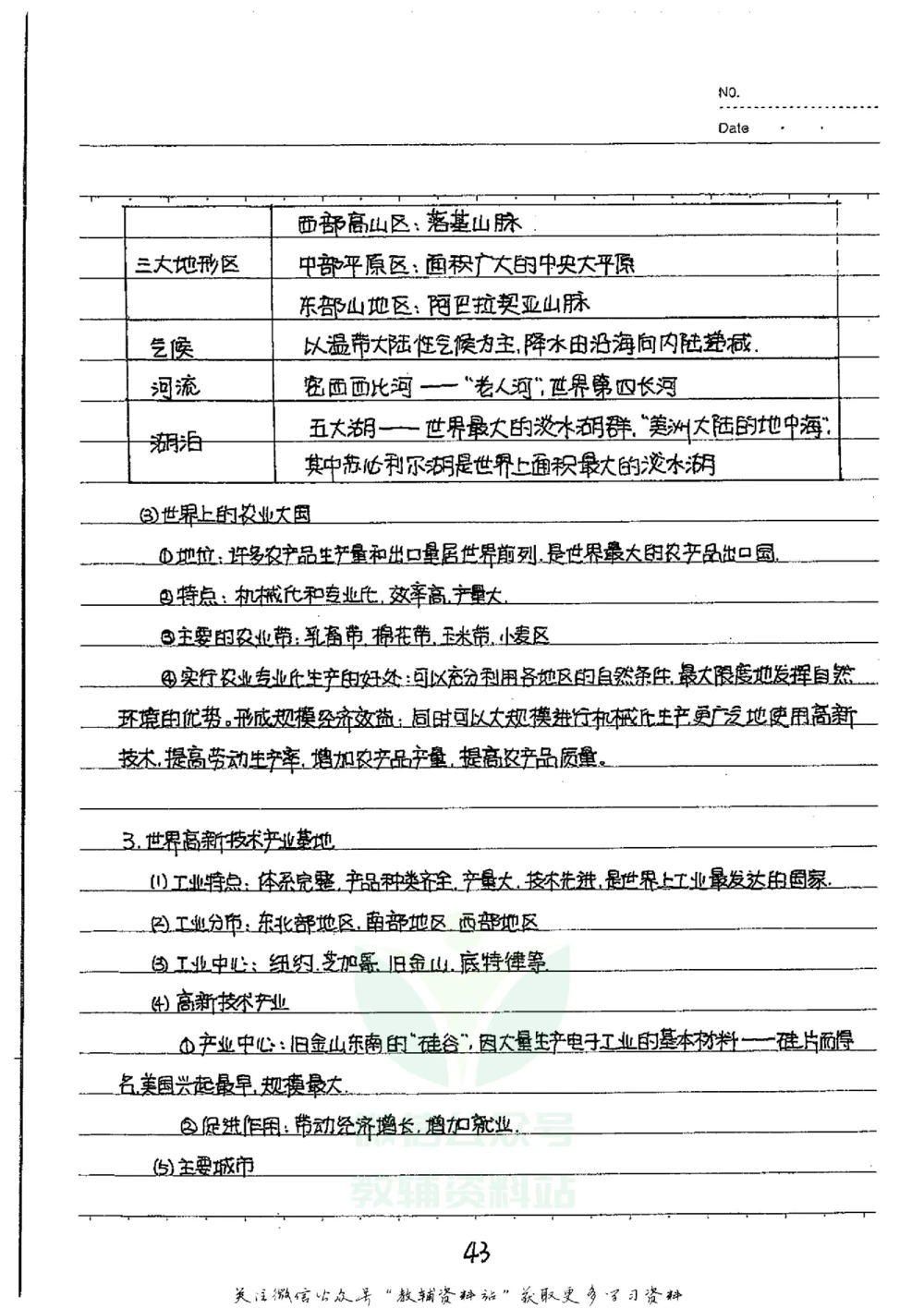 初中状元笔记地理_小学初中学霸笔记类资料汇总6.33GB_初中全科状元笔记900.07MB