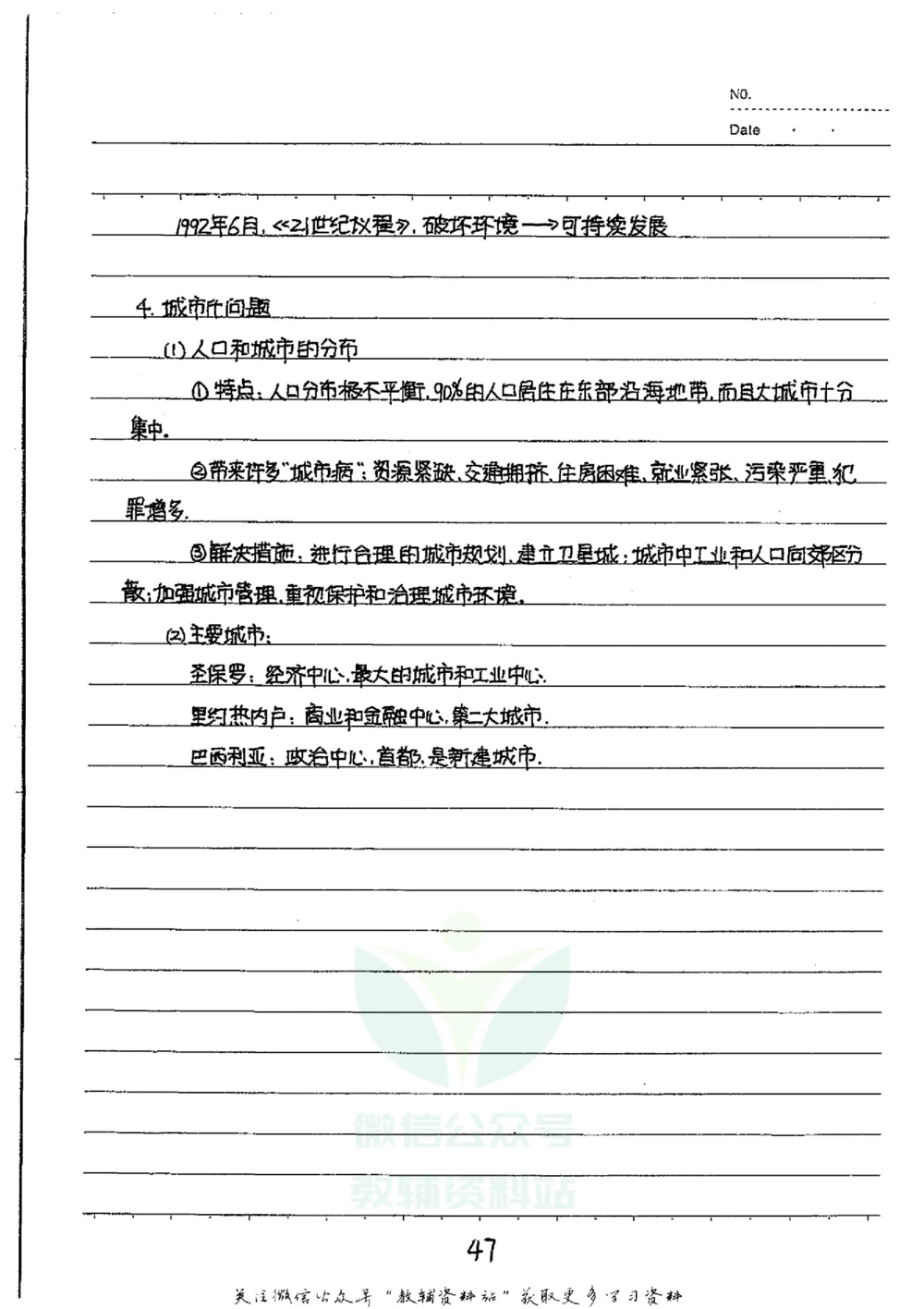 初中状元笔记地理_小学初中学霸笔记类资料汇总6.33GB_初中全科状元笔记900.07MB