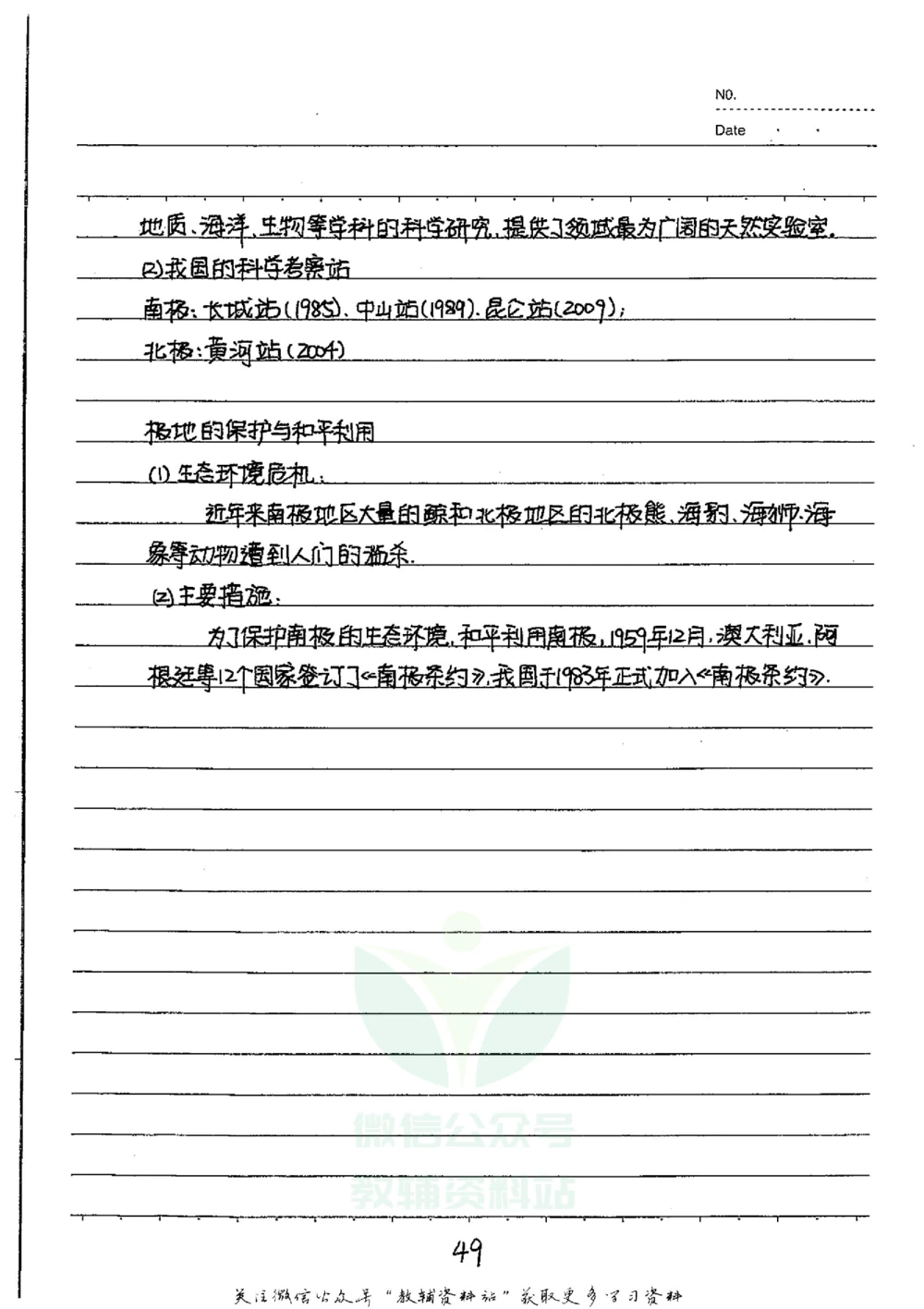 初中状元笔记地理_小学初中学霸笔记类资料汇总6.33GB_初中全科状元笔记900.07MB