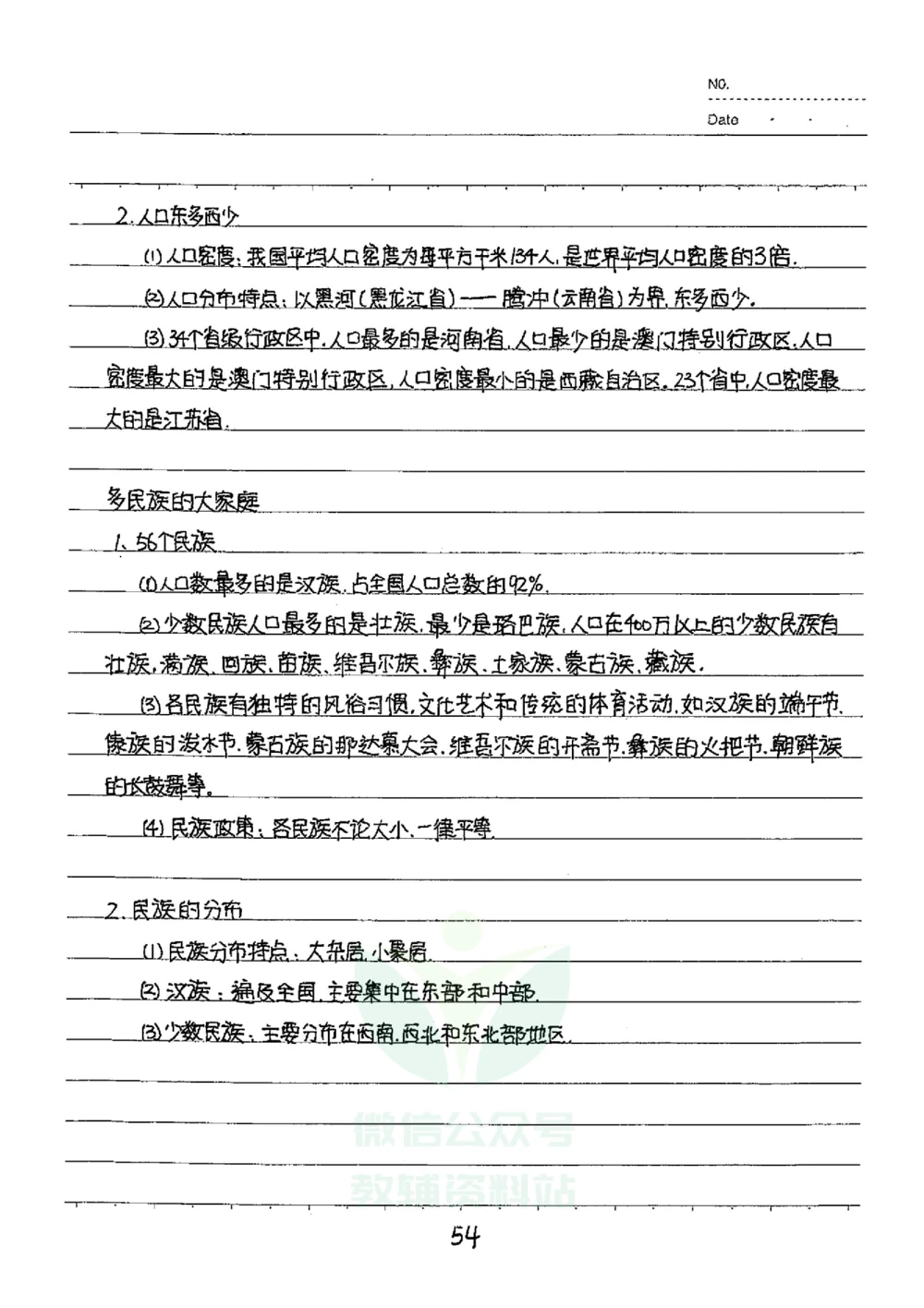 初中状元笔记地理_小学初中学霸笔记类资料汇总6.33GB_初中全科状元笔记900.07MB