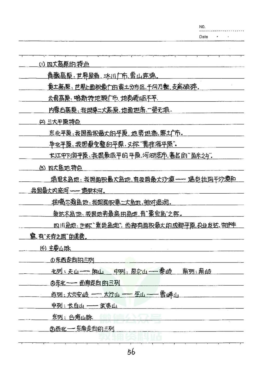 初中状元笔记地理_小学初中学霸笔记类资料汇总6.33GB_初中全科状元笔记900.07MB