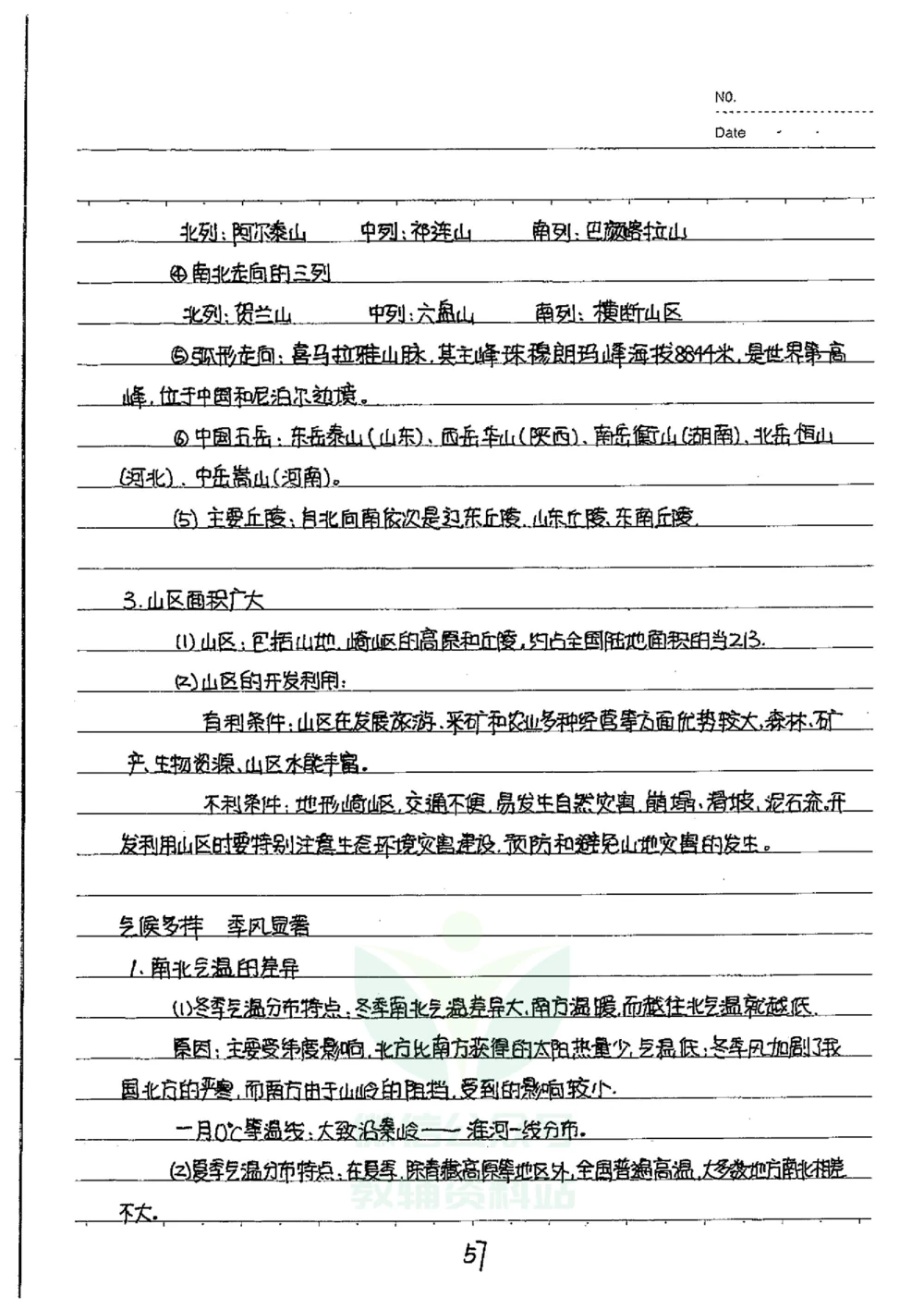 初中状元笔记地理_小学初中学霸笔记类资料汇总6.33GB_初中全科状元笔记900.07MB