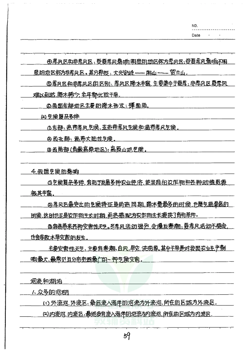 初中状元笔记地理_小学初中学霸笔记类资料汇总6.33GB_初中全科状元笔记900.07MB