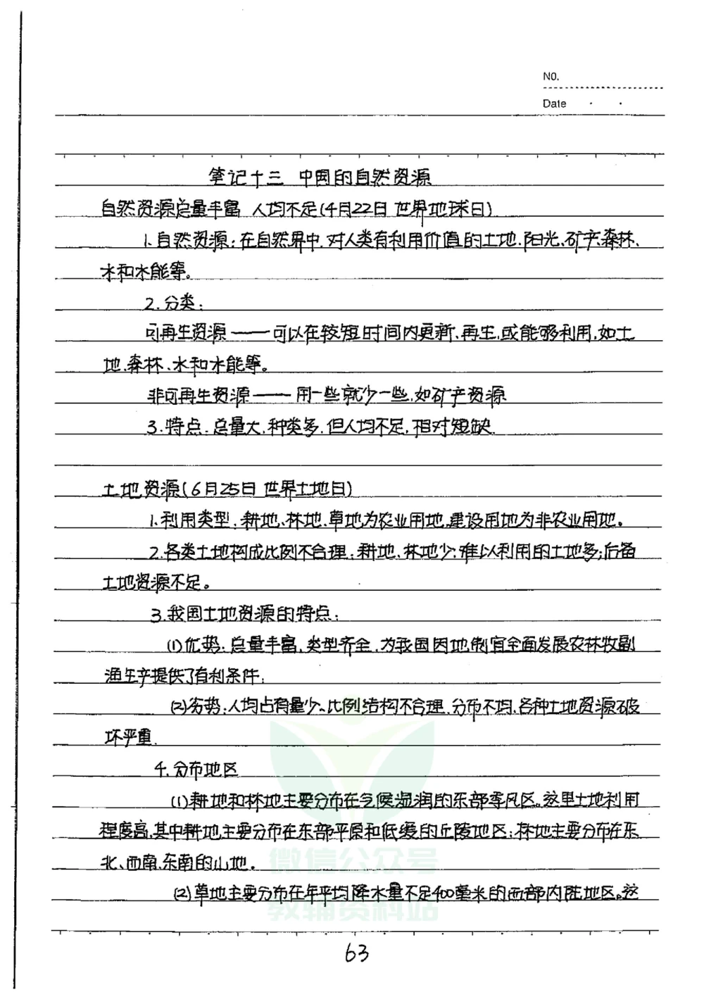初中状元笔记地理_小学初中学霸笔记类资料汇总6.33GB_初中全科状元笔记900.07MB