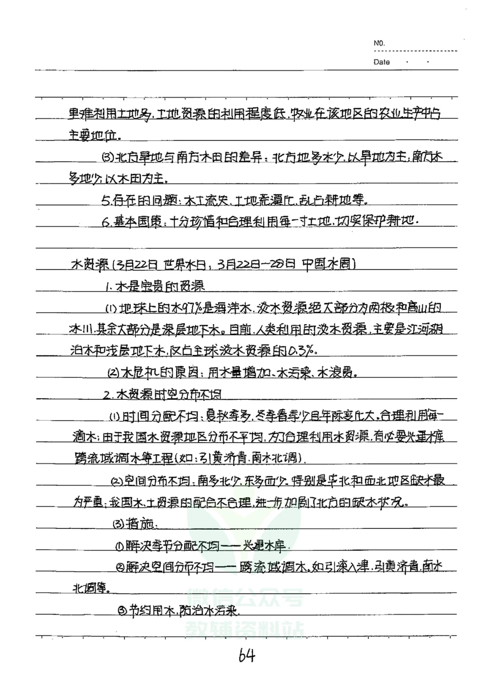 初中状元笔记地理_小学初中学霸笔记类资料汇总6.33GB_初中全科状元笔记900.07MB