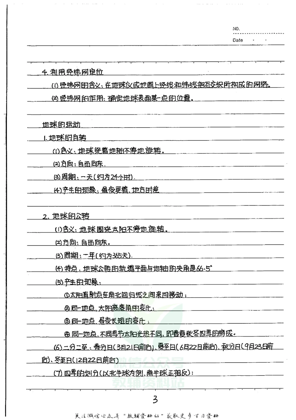 初中状元笔记地理_小学初中学霸笔记类资料汇总6.33GB_初中全科状元笔记900.07MB