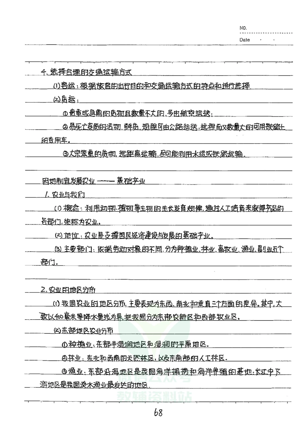 初中状元笔记地理_小学初中学霸笔记类资料汇总6.33GB_初中全科状元笔记900.07MB