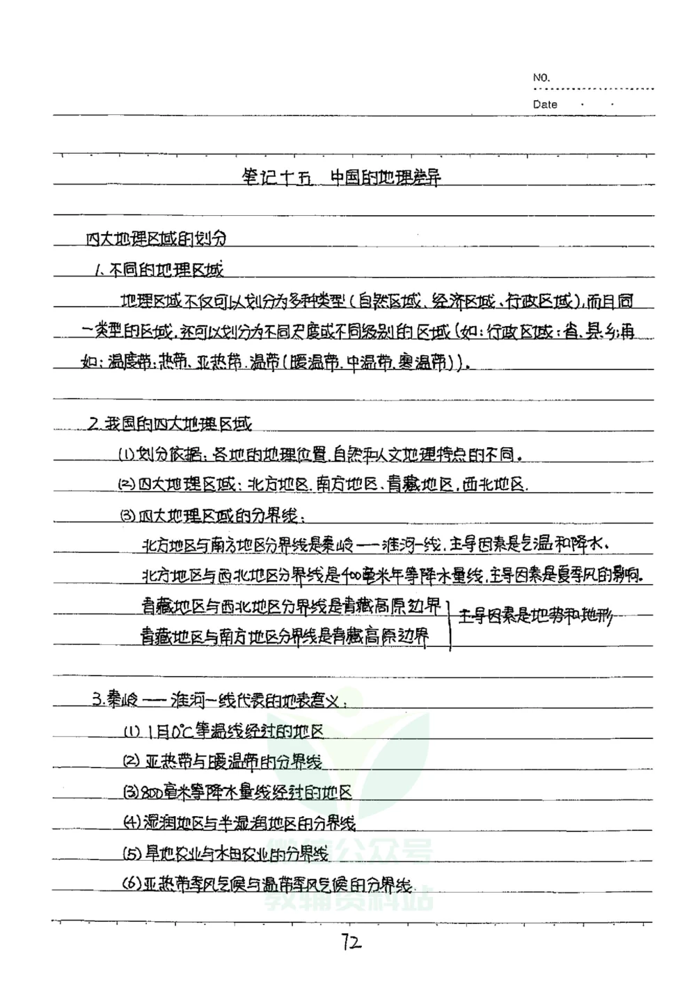 初中状元笔记地理_小学初中学霸笔记类资料汇总6.33GB_初中全科状元笔记900.07MB