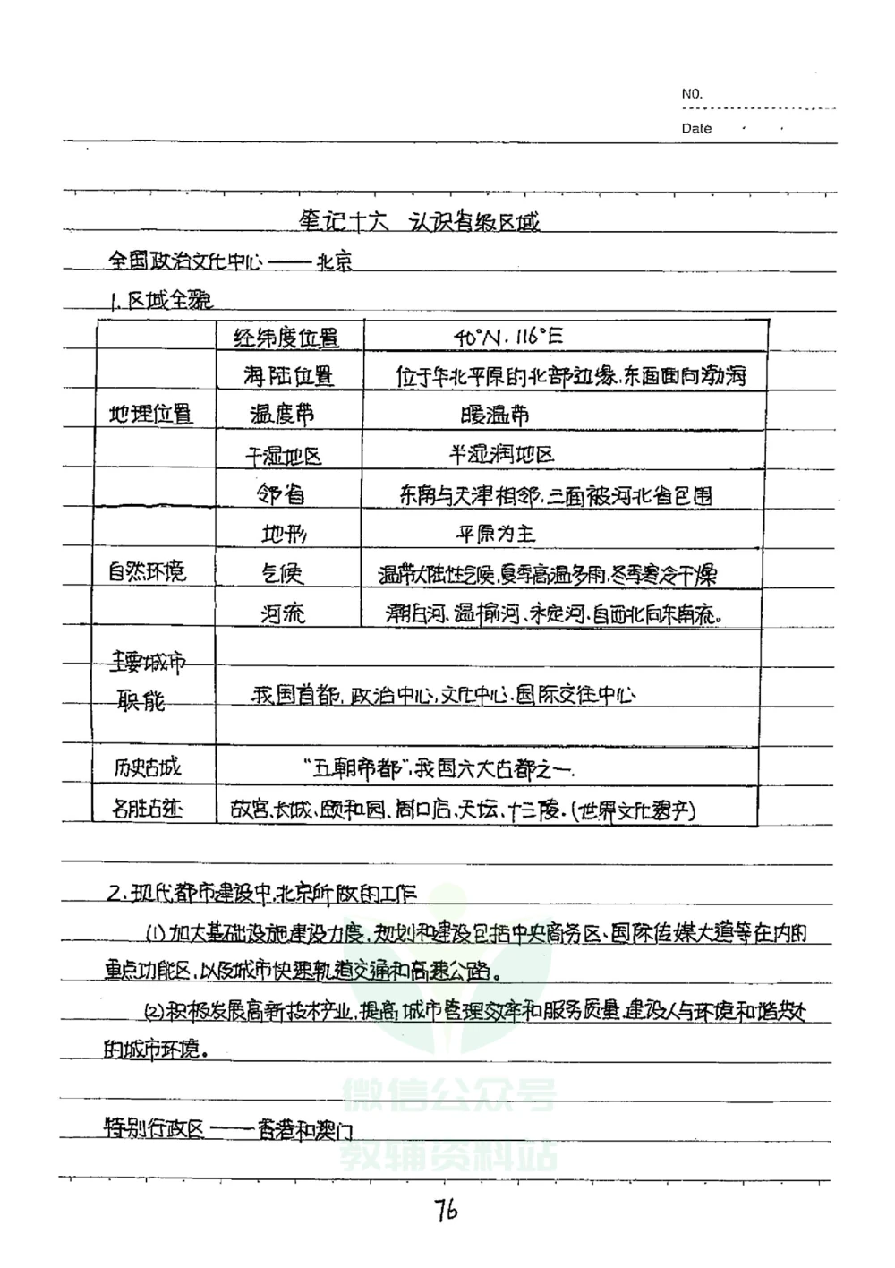 初中状元笔记地理_小学初中学霸笔记类资料汇总6.33GB_初中全科状元笔记900.07MB