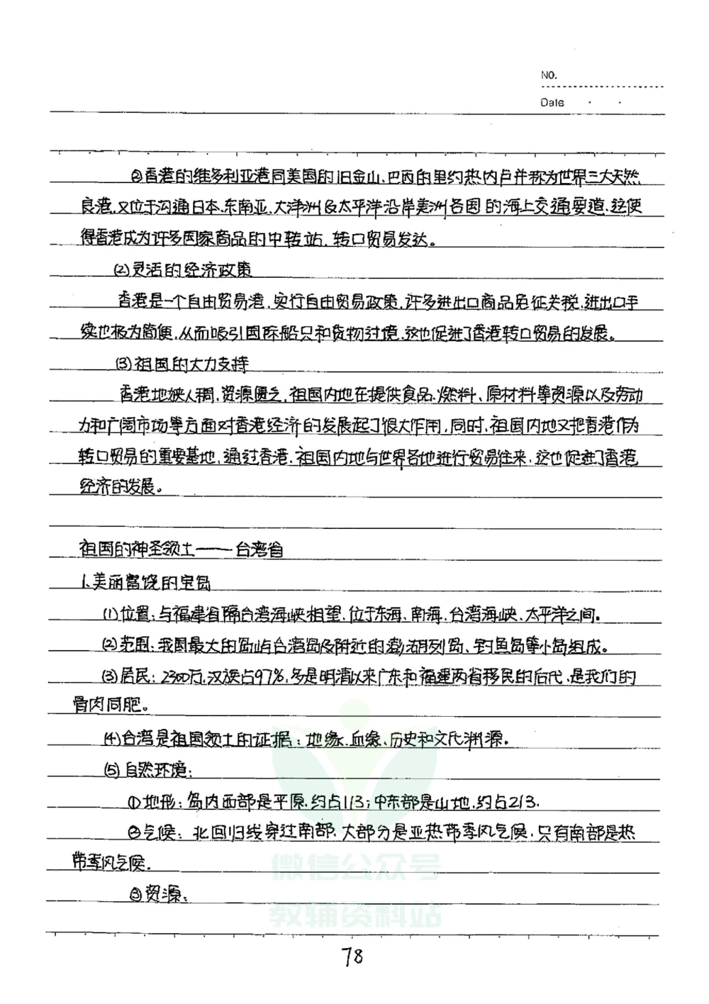 初中状元笔记地理_小学初中学霸笔记类资料汇总6.33GB_初中全科状元笔记900.07MB