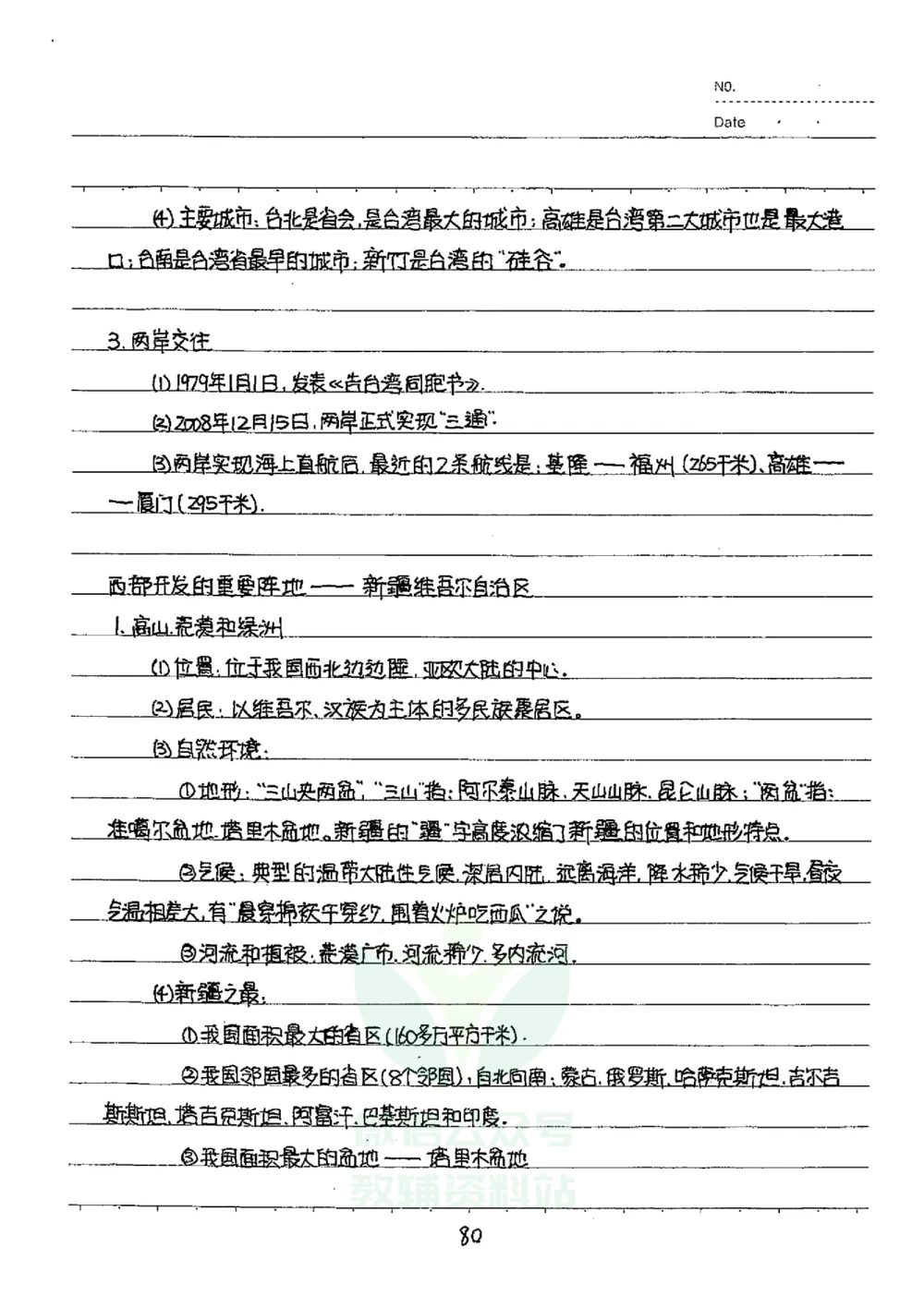初中状元笔记地理_小学初中学霸笔记类资料汇总6.33GB_初中全科状元笔记900.07MB