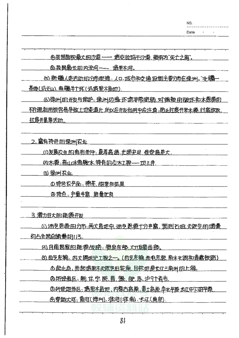 初中状元笔记地理_小学初中学霸笔记类资料汇总6.33GB_初中全科状元笔记900.07MB