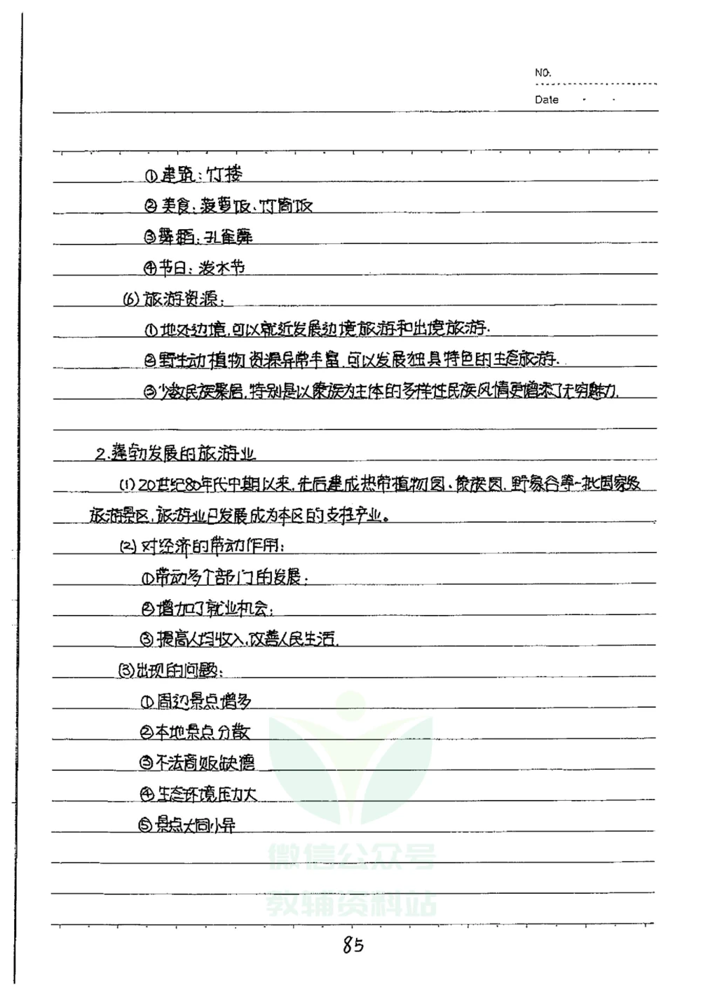 初中状元笔记地理_小学初中学霸笔记类资料汇总6.33GB_初中全科状元笔记900.07MB