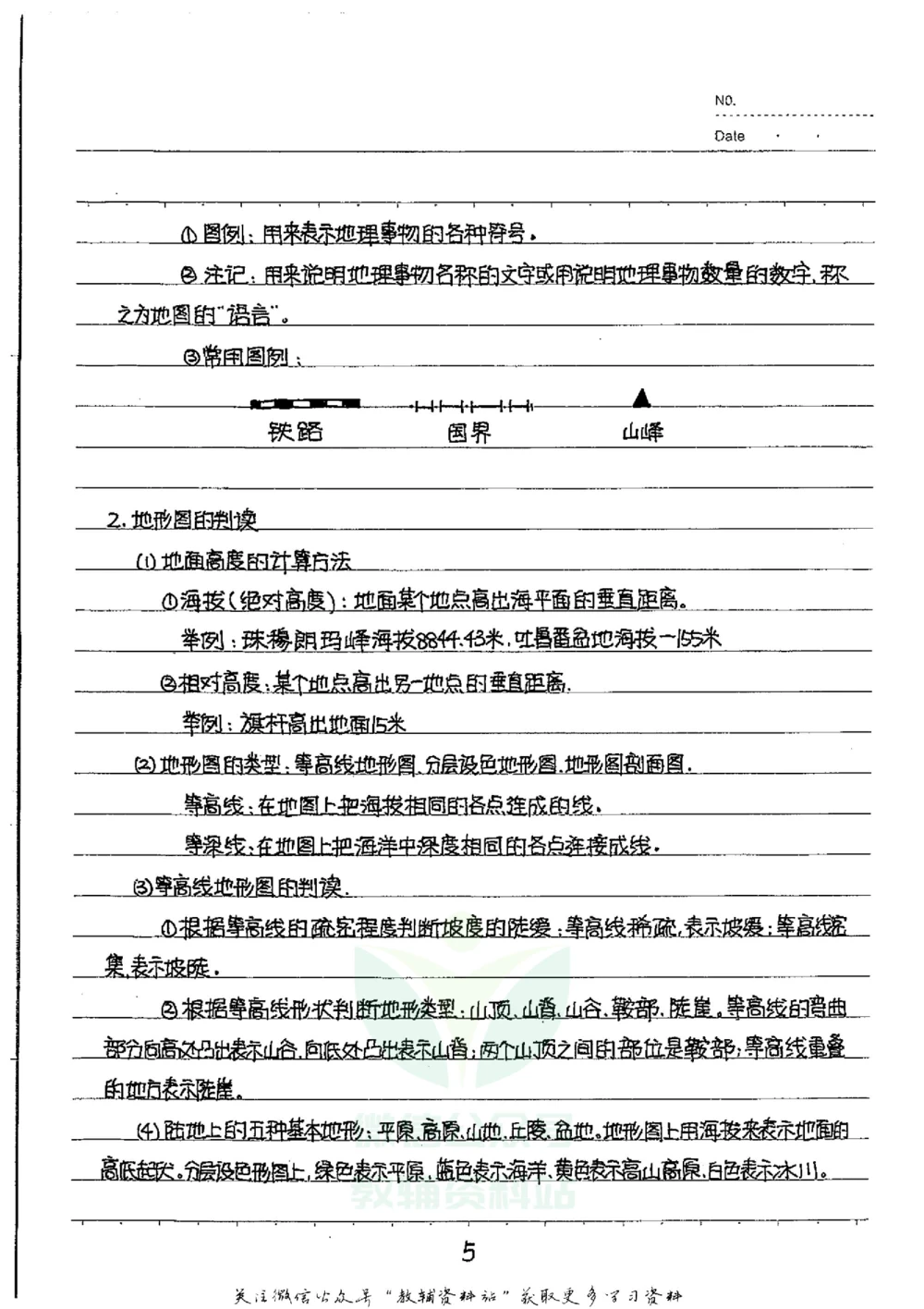 初中状元笔记地理_小学初中学霸笔记类资料汇总6.33GB_初中全科状元笔记900.07MB