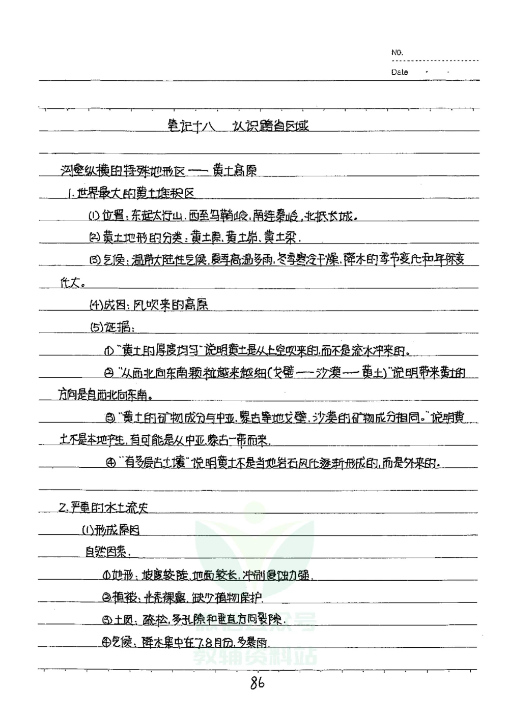 初中状元笔记地理_小学初中学霸笔记类资料汇总6.33GB_初中全科状元笔记900.07MB