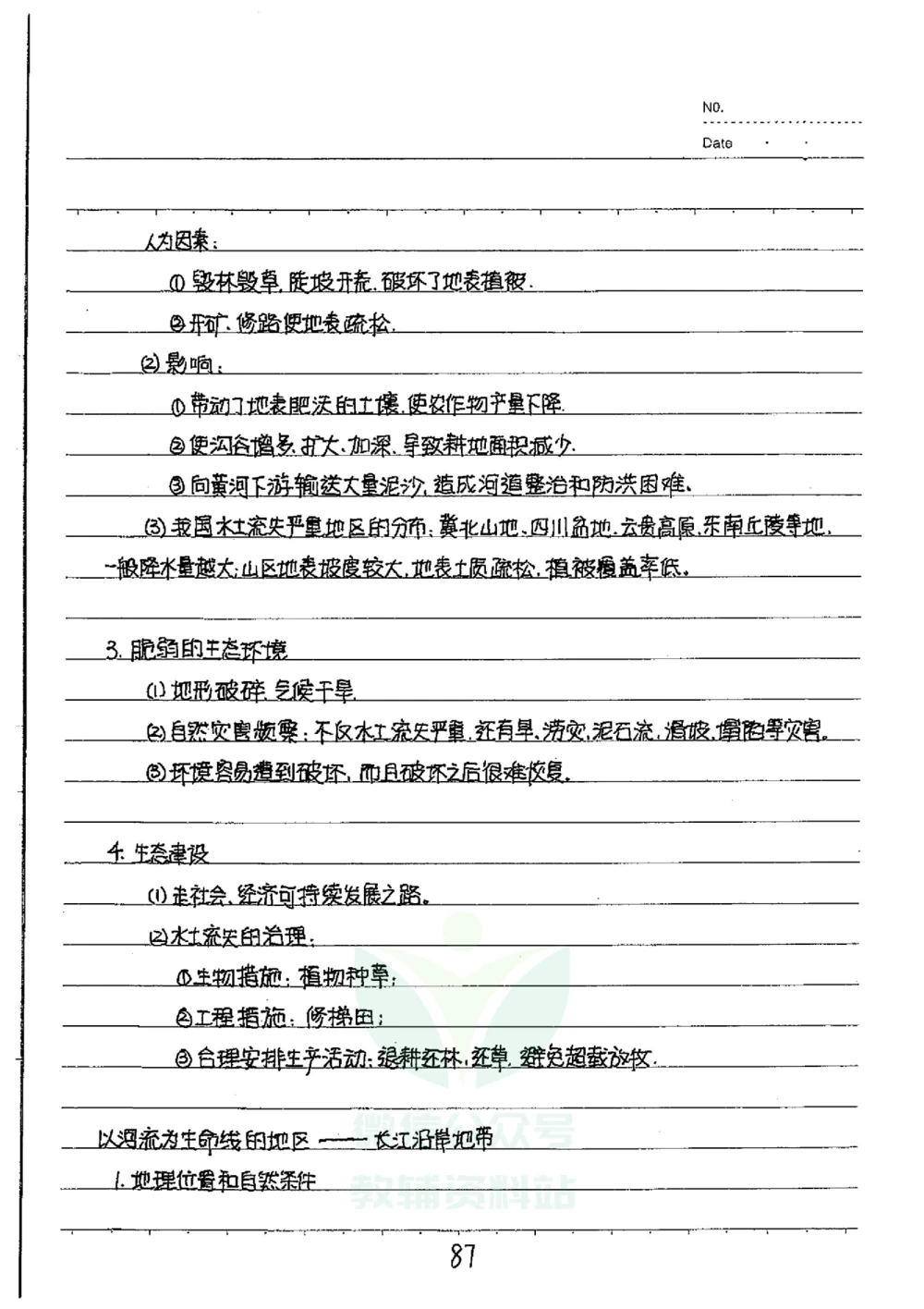 初中状元笔记地理_小学初中学霸笔记类资料汇总6.33GB_初中全科状元笔记900.07MB