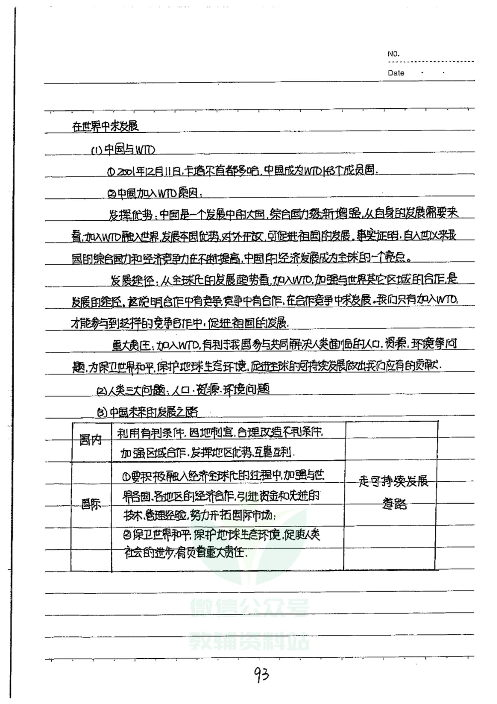 初中状元笔记地理_小学初中学霸笔记类资料汇总6.33GB_初中全科状元笔记900.07MB