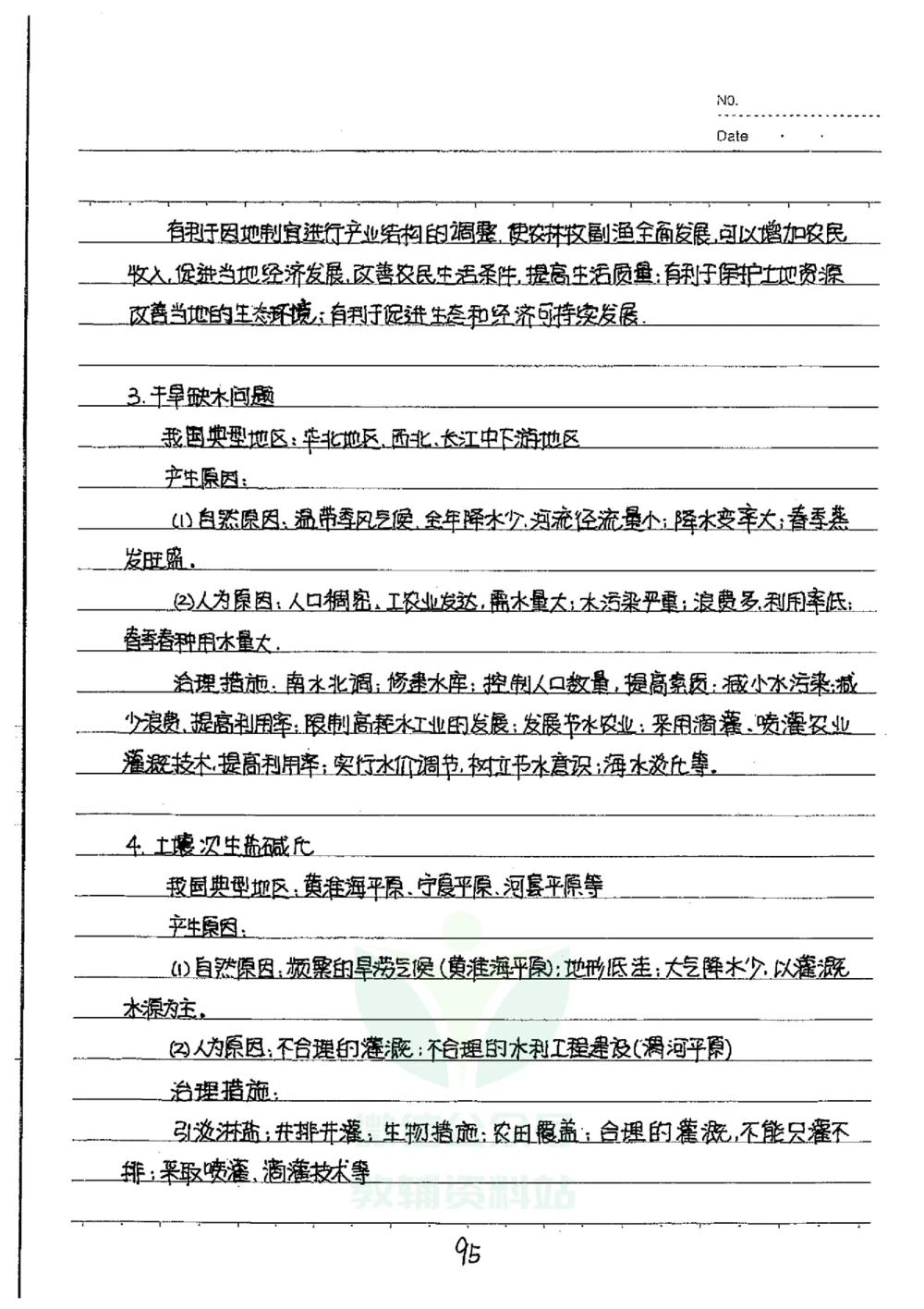 初中状元笔记地理_小学初中学霸笔记类资料汇总6.33GB_初中全科状元笔记900.07MB