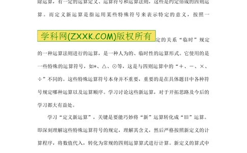 小学数学思维训练&mdash;&mdash;定义新运算_小学奥数举一反三1-6年级相关课程_奥数分专题题型与解题思路_精品数学小学思维训练（共15份）