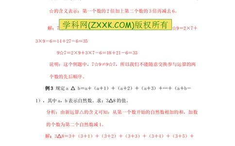 小学数学思维训练&mdash;&mdash;定义新运算_小学奥数举一反三1-6年级相关课程_奥数分专题题型与解题思路_精品数学小学思维训练（共15份）