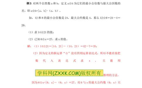 小学数学思维训练&mdash;&mdash;定义新运算_小学奥数举一反三1-6年级相关课程_奥数分专题题型与解题思路_精品数学小学思维训练（共15份）