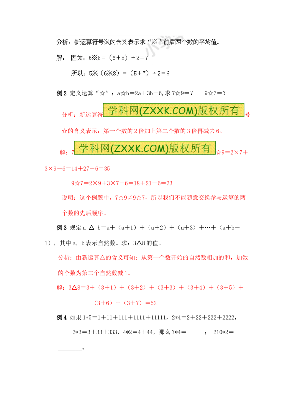 小学数学思维训练&mdash;&mdash;定义新运算_小学奥数举一反三1-6年级相关课程_奥数分专题题型与解题思路_精品数学小学思维训练（共15份）