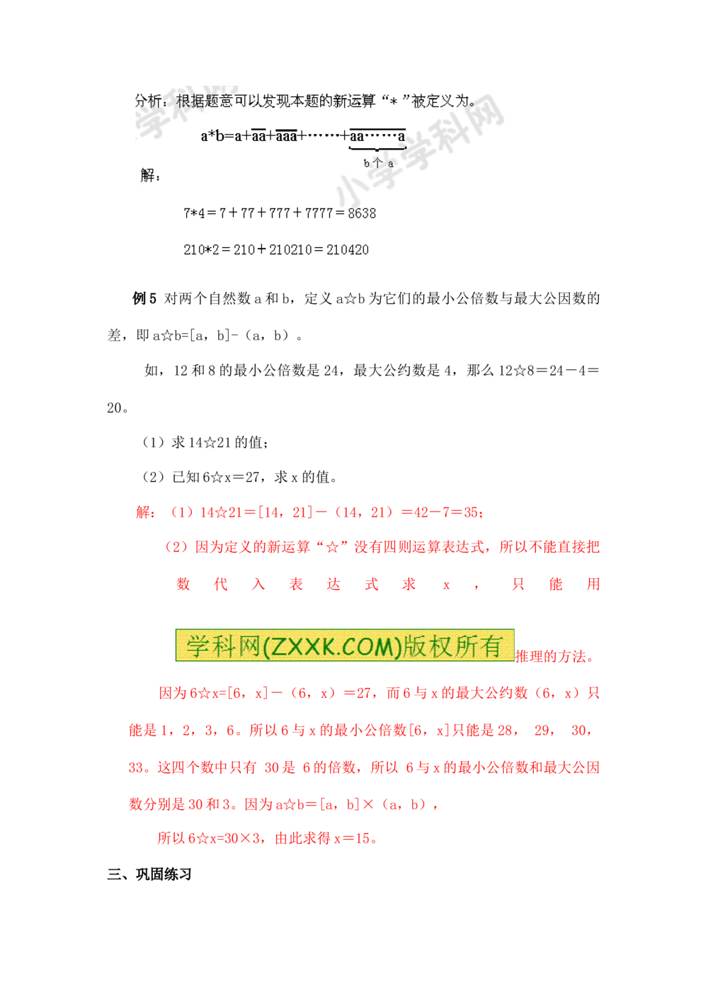 小学数学思维训练&mdash;&mdash;定义新运算_小学奥数举一反三1-6年级相关课程_奥数分专题题型与解题思路_精品数学小学思维训练（共15份）